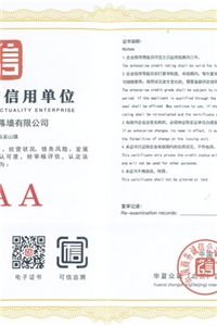 重服務守信用單位證書